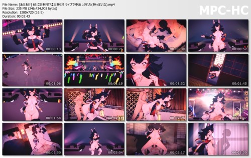 [あけあけ] 65.【定制NTR】大神ミオ ライブで中出しされた(神っぽいな)