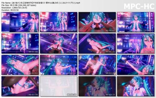 [あけあけ] 85.【定制NTR】YYB式初音ミク 野外公演LIVE (シニカルナイトプラン)