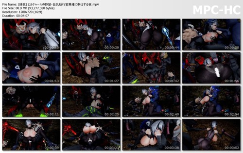 [陽夜] ヒルチャールの野望・巨乳執行官異種に奉仕する夜