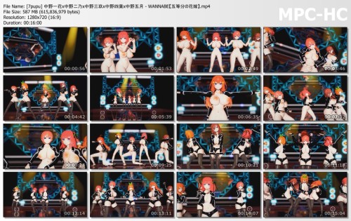 [7pupu] 中野一花x中野二乃x中野三玖x中野四葉x中野五月 WANNABE【五等分の花嫁】