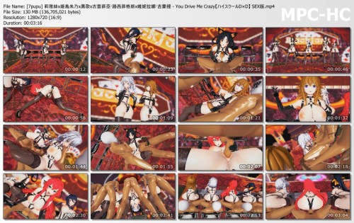 [7pupu] 莉雅絲x姫島朱乃x黑歌x古蕾菲亞·路西菲格斯x維妮拉娜·吉蒙裡 You Drive Me Crazy【ハイスクールD×D】 SEX版