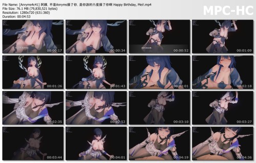 [Anryms4c41] 阿姨，不是Anryms操了你，是你游的热度操了你啊 Happy Birthday, Mei!