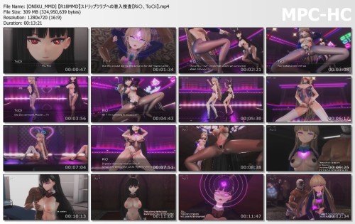 [ONIKU MMD] 【R18MMD】ストリップクラブへの潜入捜査【Ri〇、To〇i】